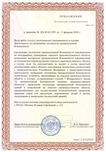 Лицензия Ростехнадзора - стр.3